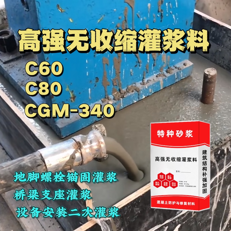 孝感灌浆料施工需要振捣吗？